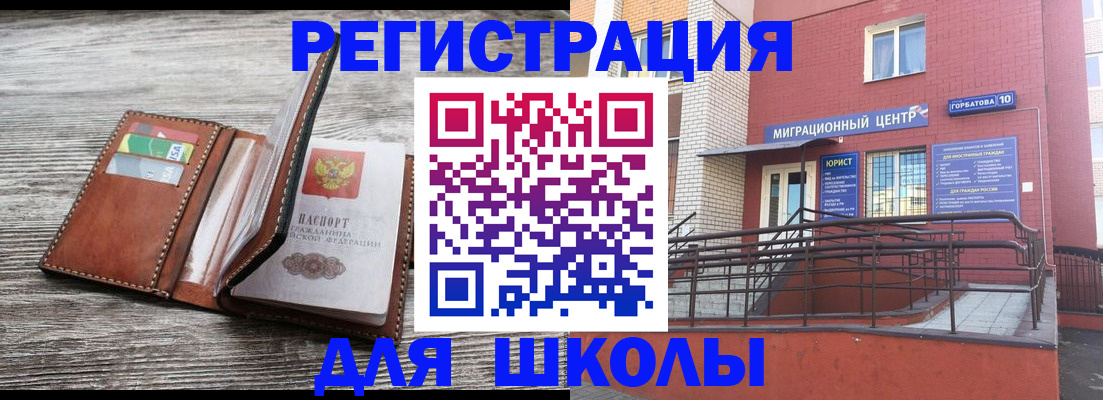 прописка ребенка в Рыбинске