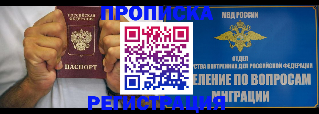 прописка штамп в Рыбинске