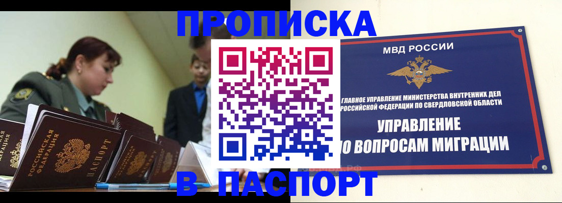 купить прописку в Рыбинске