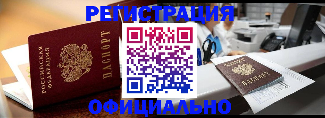 временная регистрация для всех в Рыбинске