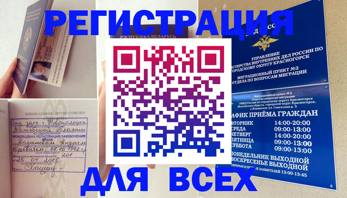 временная регистрация надежно в Рыбинске