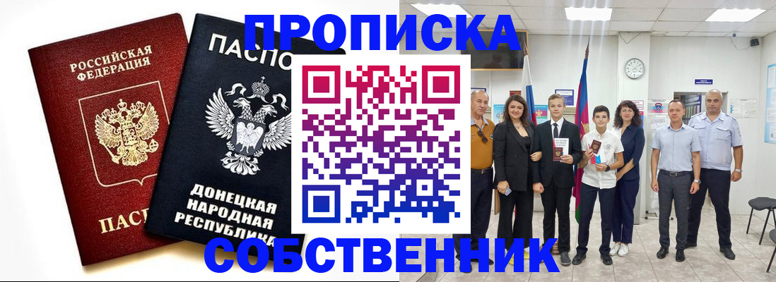 прописка 2025 в Рыбинске